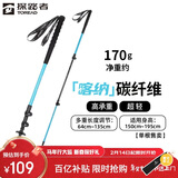 探路者（TOREAD）喀纳登山杖户外可伸缩碳素纤维手杖徒步爬山装备超轻拐棍 天空蓝