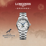 浪琴（LONGINES）瑞士手表 名匠系列月相腕表 女士钢带机械表L24094786