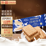 青食 异麦芽酮糖钙奶饼干170g 中华老字号青岛特产高钙冲泡早餐零食