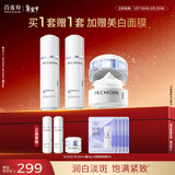 百雀羚（PECHOIN）至臻皙白淡斑2.0水100ml+乳100ml+霜50g美白套装