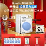 蒂佳婷（Dr.Jart）【蓝丸2.0升级】经典蓝丸补水面膜5片院线水光补水焕亮情人节礼物