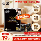 洁柔黑Face手帕纸古龙水香味迷你8片4层36包小包纸巾小包便携装面巾纸