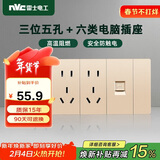 NVC雷士电工 开关插座 六类电脑十五孔插座 多功能118型暗装四位组合 香槟金