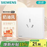 西门子（SIEMENS）插座面板 16A三孔插座 空调热水器适用 皓彩米绒白5UB26431NC013P