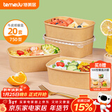 特美居（temeiju）一次性饭盒方形750型*20套食品级快餐野餐盒水果牛皮纸打包盒带盖