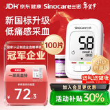 三诺优佳血糖仪家用指尖血糖检测仪医用级精准 (仪器+100支试纸)