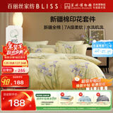 百丽丝水星家纺出品四件套100%新疆棉纯棉床单被套床上全棉四件套床上用品双人1.5米床