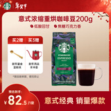 星巴克（Starbucks）意式浓缩咖啡豆200g 深烘100%阿拉比卡豆手冲黑咖啡 油脂丰富