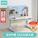 黑白调C1儿童学习桌书桌学习桌椅升降桌学生写字电脑桌书桌1.2m 单桌