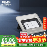 德力西（DELIXI）开关插座 银色五孔10A掀盖式地插 防溅水地板插座（带暗盒）