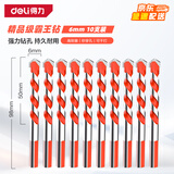得力（deli）霸王钻头瓷砖混凝土打孔麻花钻头木工开孔器水钻头 精品6mm10支装