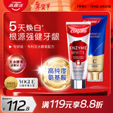 高露洁（Colgate）无水红管酵素美白牙膏101g+氨基酸护龈牙膏90g 去黄去渍 早晚CP