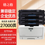 格之格Q7516A硒鼓适用惠普5200硒鼓5200L 5200n 5200LX墨盒5200dtn粉盒 高品质3支装9000页