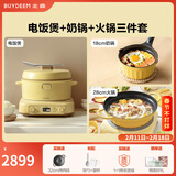 北鼎（Buydeem）电饭煲锅具套装 不粘锅煎锅火锅奶锅烤肉锅辅食炒菜做饭 节日送礼 3件套|电饭煲+火锅+奶锅 3L 小鹅黄