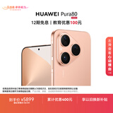 HUAWEI Pura 80 12GB+1TB 丝绒金 丝绒直屏 红枫原色影像 全新鸿蒙AI 华为鸿蒙智能手机