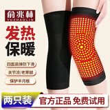 俞兆林（YUZHAOLIN）护膝保暖老寒腿秋冬季男女士专用护膝盖中老年人自发热防寒关节炎 发热保暖款丨亲肤防寒 两只装 均码丨80-200斤通用