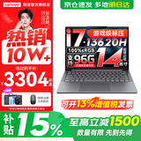 联想小新Pro14/小新14 2026补贴15%新品可选 高性能超轻薄笔记本电脑 学生游戏设计办公手提本 酷睿13代i7 16G 1TB 升级丨小新14 14英寸全面屏