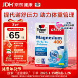 双心（Doppel herz）镁+维生素B族营养片30片 维生素B1B6B12叶酸 提高代谢舒缓压力 