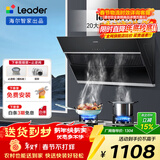 海尔智家Ieader （统帅）侧吸油烟机家用厨房 20风量大吸力 350Pa大风压 灵动触控面板 【196+2C】爆炒20吸力+5.2天然气灶