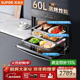 苏泊尔（SUPOR）家用嵌入式蒸烤炖炸一体机60L大容量全域远红外加热APP智控精准控温ZKQD60-Q-DY65