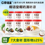 椰语堂椰奶清补凉280g*6罐装整箱椰汁饮料海南特产小吃营养代餐椰子礼盒