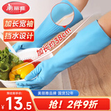 美丽雅洗碗手套加长38cm均码宽袖家务洗衣服厨房清洁乳胶橡胶加厚耐用