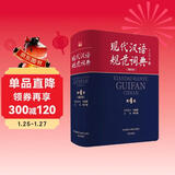 现代汉语规范词典（第4版 缩印本）增补科技新词、中国传统文化词语 小手提示易错易混读音字形及用法 可搭配朗文牛津英汉双解词典、古汉语常用字典 中小学语文作文工具书