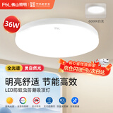 佛山照明（FSL）全光谱LED三防吸顶灯IP40防潮防尘防虫简约节能照明天花超薄Ra97吸顶灯36W白光 直径380m