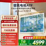 创维壁纸电视65A7F 65英寸超薄壁画艺术mini led电视机65吋 智能平板家电液晶电视 A7E升级款 国家补贴 65英寸 咨询客服享好礼 享安装