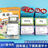 小学生人教版英语教材课本同步英语单词卡片三年级四年级五年级六年级上册下册英语词汇单元单词卡片随堂练习口语音标组词造句全面提高闪卡记背神器随身携带真人发声学英语单词口袋书随身记三年级起点幼儿儿童 四年级