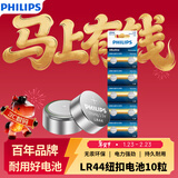 飞利浦（PHILIPS）LR44纽扣电池10粒lr44/A76/L1154/357A/ag13用于手表电池电子玩具体温计掏耳器助听器电池