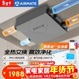 艾美特（AIRMATE）双向新风换气系统一体机全热交换器商用全屋通换气管道抽风机