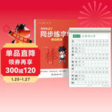 六品堂四年级下册小学生语文同步练字帖笔顺笔画练字纸