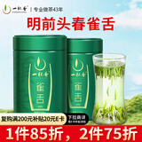一杯香茶叶绿茶贵州湄潭雀舌芽头250g2025新茶明前过年货礼盒自己喝茗茶