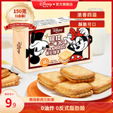 迪士尼提拉米苏味夹心饼干 150g 儿童早餐办公室春节年货节解馋饼干零食
