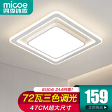 四季沐歌（MICOE）照明客厅大灯吸顶灯具套餐三室两厅led全屋现代简约卧室中山灯饰 72瓦三色调光47cm-亮白方