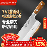 王麻子菜刀家用 厨师专用刀具斩切刀 厨房砍骨剁肉切菜切肉切片刀