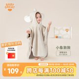 BABYGREAT婴儿造型浴巾儿童洗澡巾斗篷带帽子宝宝穿戴式浴袍加厚瞬吸速干