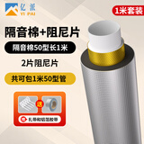 亿派 下水管道隔音棉自粘管道隔音卫生间排水管消音棉下水道吸音棉 50型隔音棉+阻尼片【1米套装】