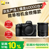 尼康（Nikon）Z5 24-70mm f/4 S【金榜爆款】全画幅微单套机 4K超高清视频 双SD卡槽 自拍 Vlog相机