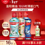 高露洁（Colgate）海盐+柚子+重口味克星进口精油漱口水500ml*3 含氟清新口气去口臭