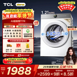 TCL小黄人·大眼萌AI超级筒T7R 滚筒单洗10KG洗衣机全自动家用家电国家补贴以旧换新G100T7R-DI