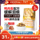 奥丁（ODIN）狗粮冻干鸭肉梨成犬幼犬小型中大型金毛泰迪通用全价狗粮1.5kg3斤