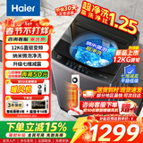 海尔（Haier）洗衣机全自动10公斤/12公斤直驱变频波轮家用洗衣机一级能效大容量AI智洗电离除菌 以旧换新 【推荐12公斤】超净洗+纳米微泡净+七维减震 波轮