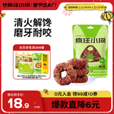 疯狂小狗宠物狗狗零食磨牙棒耐啃洁齿通用 中大型犬洁齿甜甜圈 鸭肉味 80g