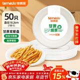 特美居（temeiju）7英寸一次性盘子蛋糕纸盘碟加厚可降解餐盘户外餐具50只装18.2cm