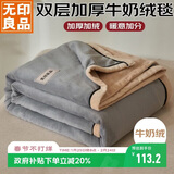无印良品双面冬季牛奶绒毛毯办公室午睡加厚毯子 北欧风毛巾被150*200cm