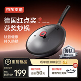 京东京造 鸿运当头钛铁炒锅Pro 铁锅炒菜燃气灶专用圆底【有钛0涂层】32cm