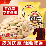 旭东百里挑一南瓜子盐焗味500g独立小包装南瓜籽熟坚果炒货零食年货