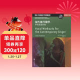 伯克利当代流行歌手声乐技能训练/美国伯克利音乐学院专业教材